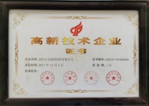 高新技術(shù)企業(yè)證書(shū)