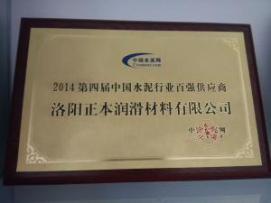 2014年中國水泥網百強供應商